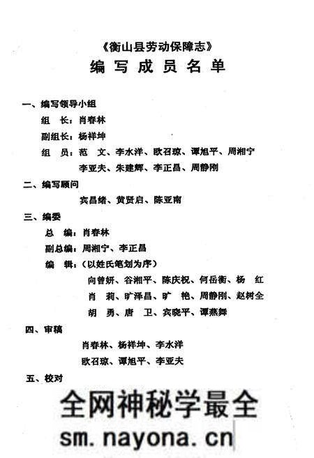 《衡山县劳动保障志》.pdf电子版_湖南省志预览图1 《衡山县劳动保障志》.pdf电子版_湖南省志预览图1