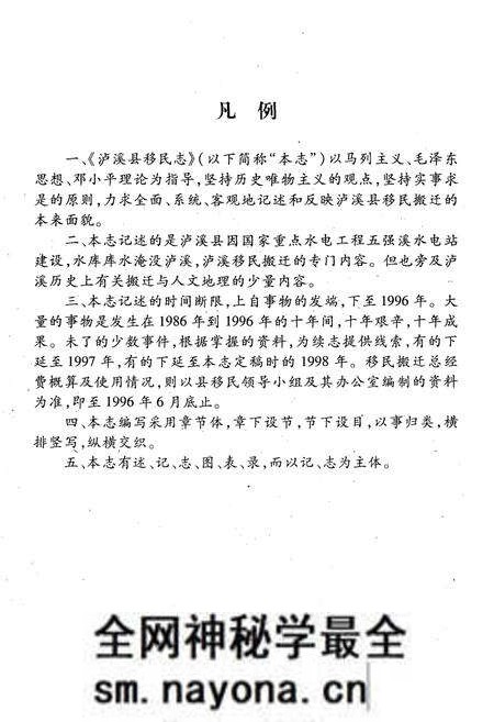 《泸溪县移民志》.pdf电子版_湖南省志预览图5 《泸溪县移民志》.pdf电子版_湖南省志预览图5