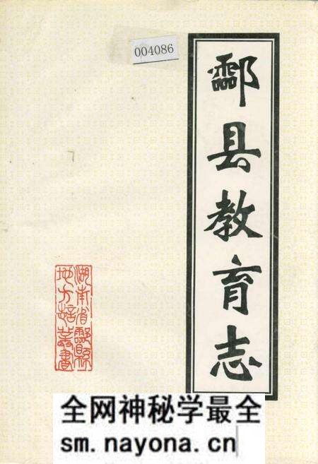 《酃县教育志》.pdf电子版_湖南省志预览图 《酃县教育志》.pdf电子版_湖南省志预览图
