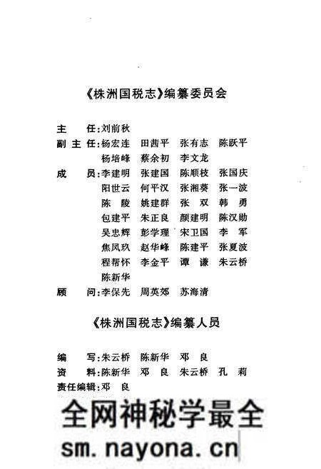《《株洲国税志》(1991-2000)》.pdf电子版_湖南省志预览图3