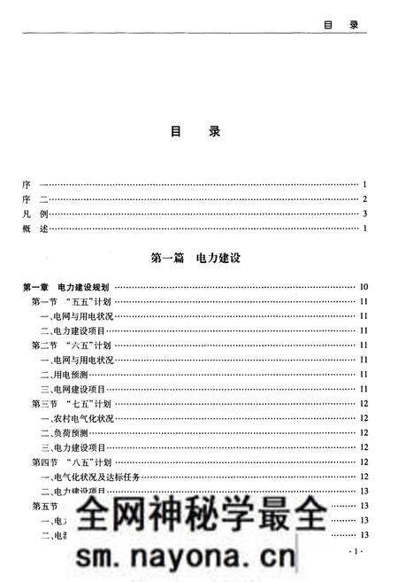《郧县电力志》.pdf电子版_湖北省志预览图4