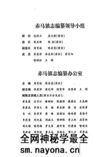 《湖南省浏阳市赤马镇志(1949-2005)》.pdf电子版_湖南省志预览图2 《湖南省浏阳市赤马镇志(1949-2005)》.pdf电子版_湖南省志预览图2