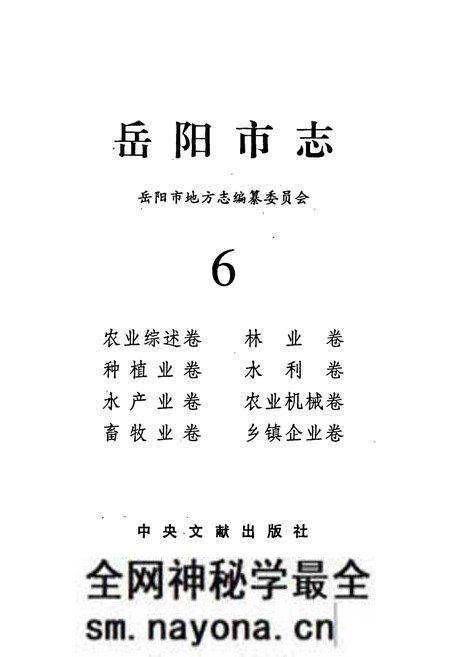《岳阳市志6》.pdf电子版_湖南省志预览图1 《岳阳市志6》.pdf电子版_湖南省志预览图1