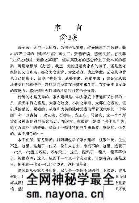 《建河村志》.pdf电子版_江苏省志预览图2
