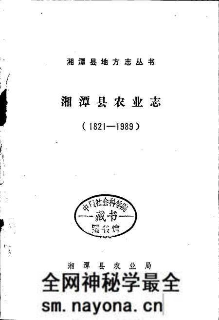 《湘潭县农业志》.pdf电子版_湖南省志预览图1 《湘潭县农业志》.pdf电子版_湖南省志预览图1