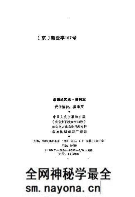 《常德地区志 报刊志》.pdf电子版_湖南省志预览图3
