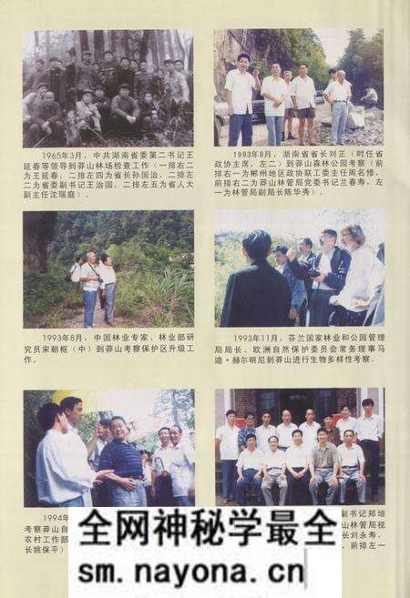 《《莽山志(1958-2003)》》.pdf电子版_湖南省志预览图4 《《莽山志(1958-2003)》》.pdf电子版_湖南省志预览图4