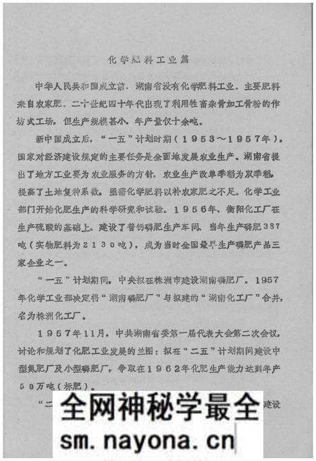 《湖南省石油化学工业志 化学肥料工业篇》.pdf电子版_湖南省志预览图5