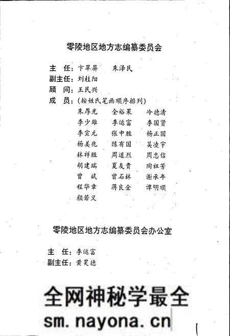 《零陵地区 工会志》.pdf电子版_湖南省志预览图3 《零陵地区 工会志》.pdf电子版_湖南省志预览图3