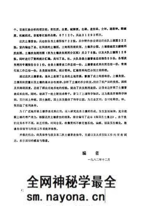 《湖南省麻阳县土壤志》.pdf电子版_湖南省志预览图2