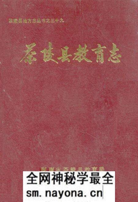 《茶陵县教育志》.pdf电子版_湖南省志预览图 《茶陵县教育志》.pdf电子版_湖南省志预览图