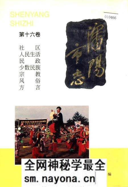 《沈阳市志 第十六卷》.pdf电子版_辽宁省志预览图 《沈阳市志 第十六卷》.pdf电子版_辽宁省志预览图