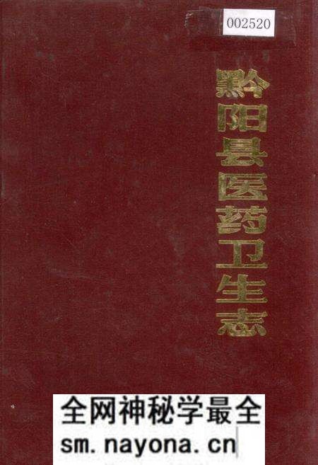 《黔阳县医药卫生志》.pdf电子版_湖南省志预览图 《黔阳县医药卫生志》.pdf电子版_湖南省志预览图