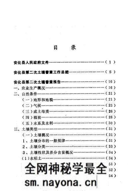 《《安化县土壤志》》.pdf电子版_湖南省志预览图5 《《安化县土壤志》》.pdf电子版_湖南省志预览图5