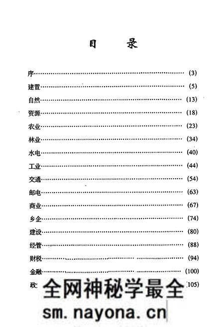 《祁阳简志》.pdf电子版_湖南省志预览图1 《祁阳简志》.pdf电子版_湖南省志预览图1