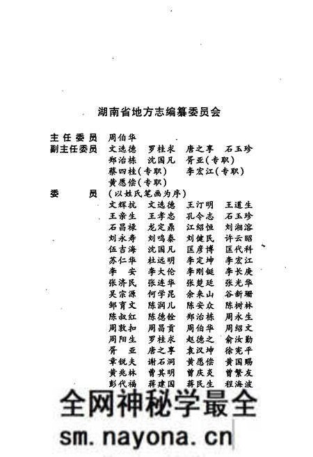 《湖南名校志》.pdf电子版_湖南省志预览图3