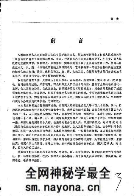 《湖南省黔阳县地名志》.pdf电子版_湖南省志预览图3