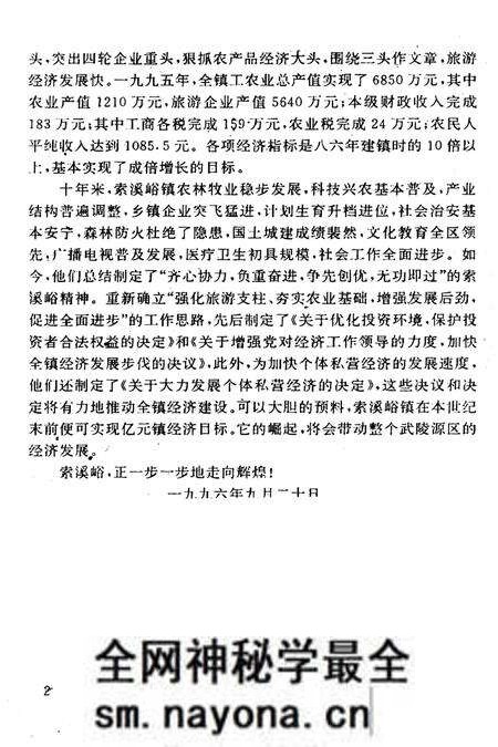 《是索蹊峪旅游镇志》.pdf电子版_湖南省志预览图2 《是索蹊峪旅游镇志》.pdf电子版_湖南省志预览图2