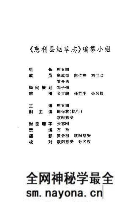 《慈利县烟草志》.pdf电子版_湖南省志预览图2 《慈利县烟草志》.pdf电子版_湖南省志预览图2