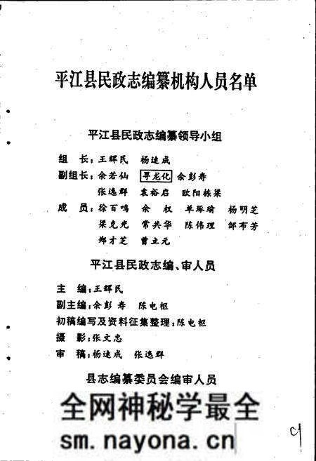 《平江县民政志》.pdf电子版_湖南省志预览图3