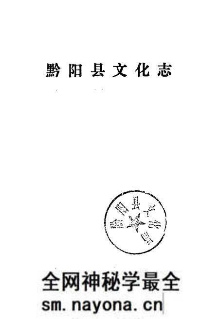 《黔阳县文化志》.pdf电子版_湖南省志预览图1 《黔阳县文化志》.pdf电子版_湖南省志预览图1