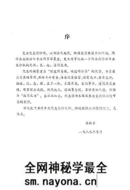 《沙市市传染病医院院志(1974-1989)》.pdf电子版_湖南省志预览图1 《沙市市传染病医院院志(1974-1989)》.pdf电子版_湖南省志预览图1