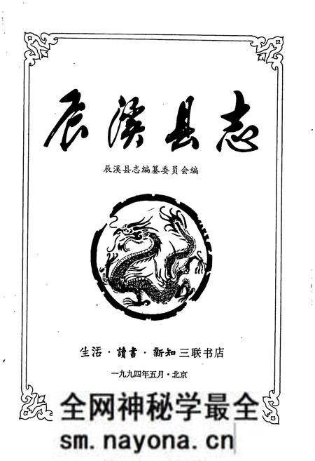 《辰溪县志》.pdf电子版_湖南省志预览图1 《辰溪县志》.pdf电子版_湖南省志预览图1