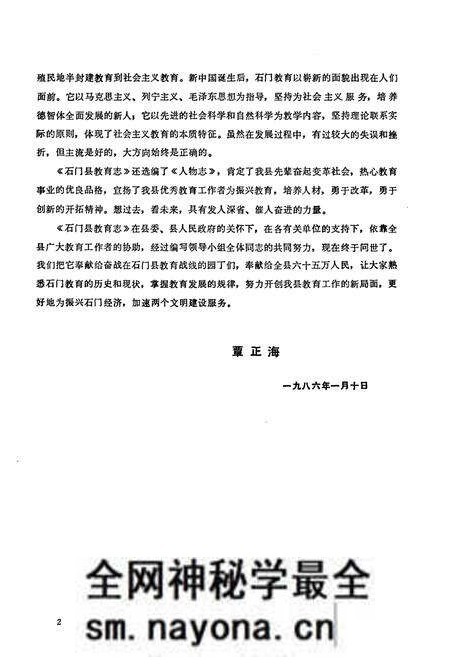 《石门县教育志》.pdf电子版_湖南省志预览图3