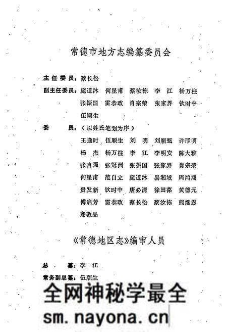 《常德地区志 政务志》.pdf电子版_湖南省志预览图5 《常德地区志 政务志》.pdf电子版_湖南省志预览图5