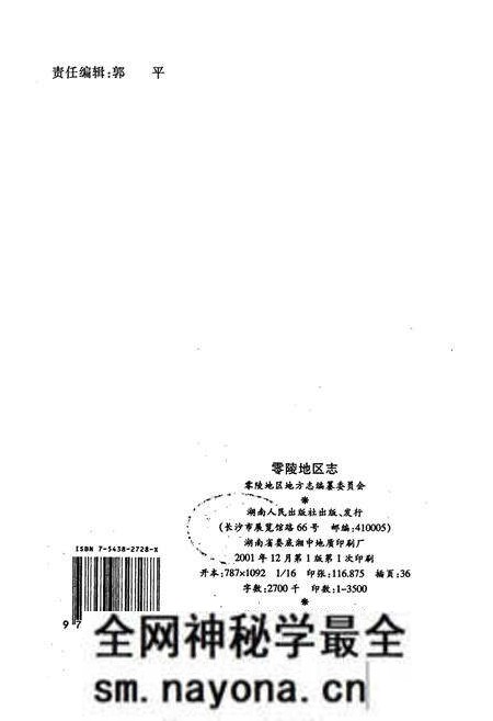 《零陵地区志 下》.pdf电子版_湖南省志预览图2 《零陵地区志 下》.pdf电子版_湖南省志预览图2