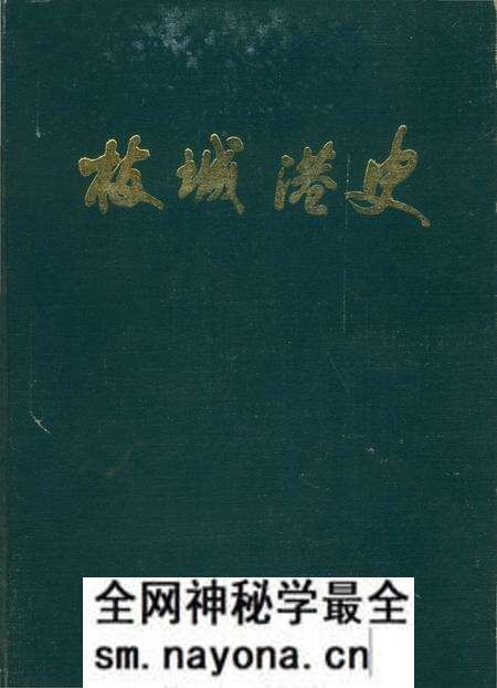 《枝城港史》.pdf电子版_湖北省志预览图 《枝城港史》.pdf电子版_湖北省志预览图