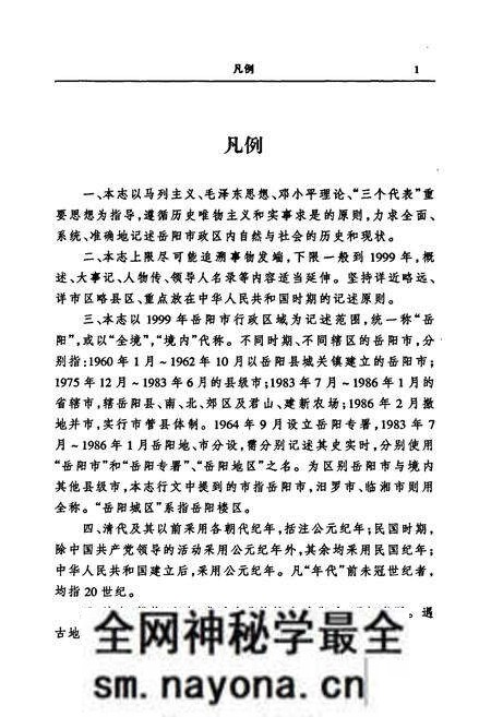 《岳阳市志11》.pdf电子版_湖南省志预览图3 《岳阳市志11》.pdf电子版_湖南省志预览图3