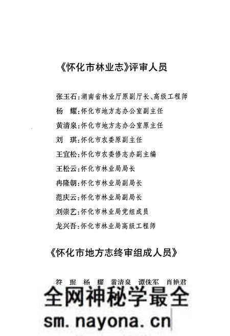 《《怀化市林业志(1978-2005)》》.pdf电子版_湖南省志预览图4 《《怀化市林业志(1978-2005)》》.pdf电子版_湖南省志预览图4