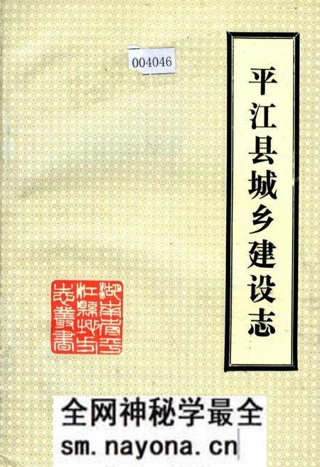 《平江县城乡建设志》.pdf电子版_湖南省志预览图