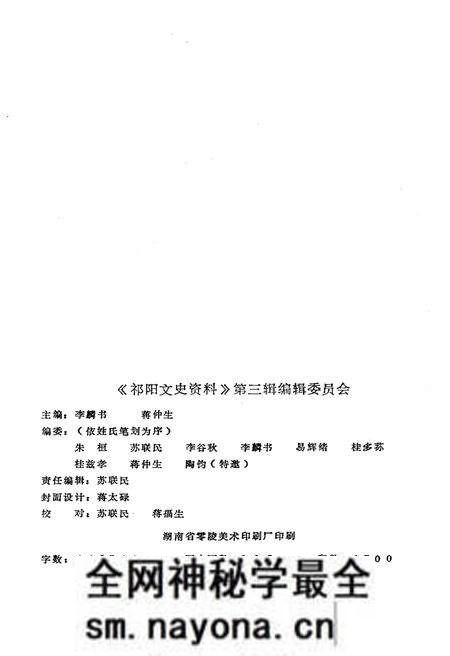 《祁阳文史资料 第三辑》.pdf电子版_湖南省志预览图2