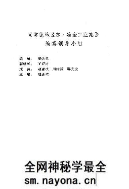 《《常德地区志冶金工业志·煤炭工业志》》.pdf电子版_湖南省志预览图4 《《常德地区志冶金工业志·煤炭工业志》》.pdf电子版_湖南省志预览图4