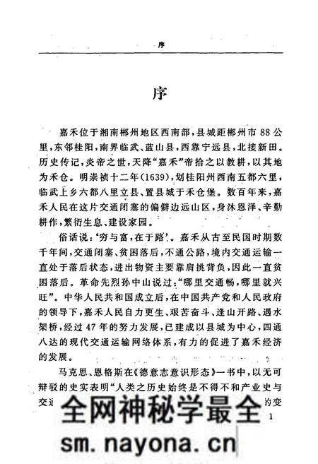 《嘉禾县交通志》.pdf电子版_湖南省志预览图5 《嘉禾县交通志》.pdf电子版_湖南省志预览图5