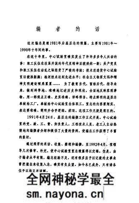 《株洲硬质合金厂中心试验室志(1981-1990)》.pdf电子版_湖南省志预览图1 《株洲硬质合金厂中心试验室志(1981-1990)》.pdf电子版_湖南省志预览图1