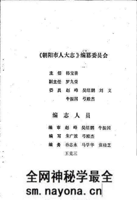 《朝阳市人大志》.pdf电子版_辽宁省志预览图1 《朝阳市人大志》.pdf电子版_辽宁省志预览图1