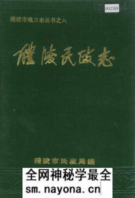 《醴陵民政志》.pdf电子版_湖南省志预览图 《醴陵民政志》.pdf电子版_湖南省志预览图