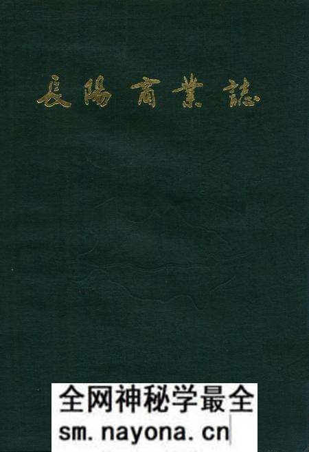 《《长阳商业志》》.pdf电子版_湖南省志预览图