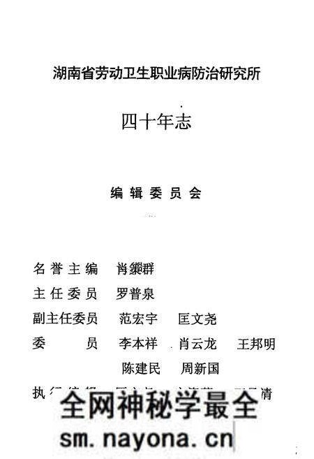 《湖南省劳动卫生职业病防治研究所志(1961.11-2001.11)》.pdf电子版_湖南省志预览图1 《湖南省劳动卫生职业病防治研究所志(1961.11-2001.11)》.pdf电子版_湖南省志预览图1