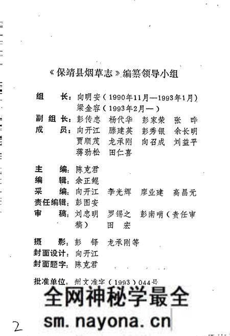 《保靖县烟草志》.pdf电子版_湖南省志预览图2 《保靖县烟草志》.pdf电子版_湖南省志预览图2