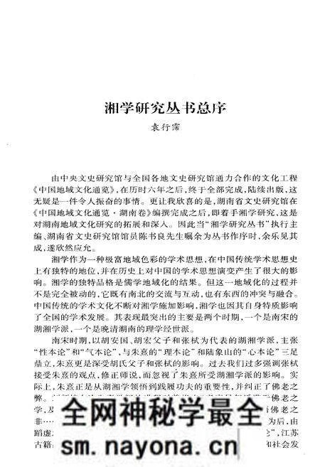 《湘学史略》.pdf电子版_湖南省志预览图5