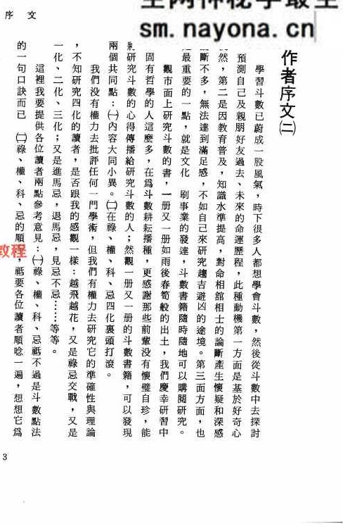 紫微斗数统宗.pdf 张云盛着  370页