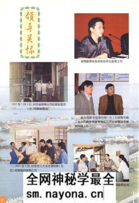《怀化市烟草志》.pdf电子版_湖南省志预览图5 《怀化市烟草志》.pdf电子版_湖南省志预览图5