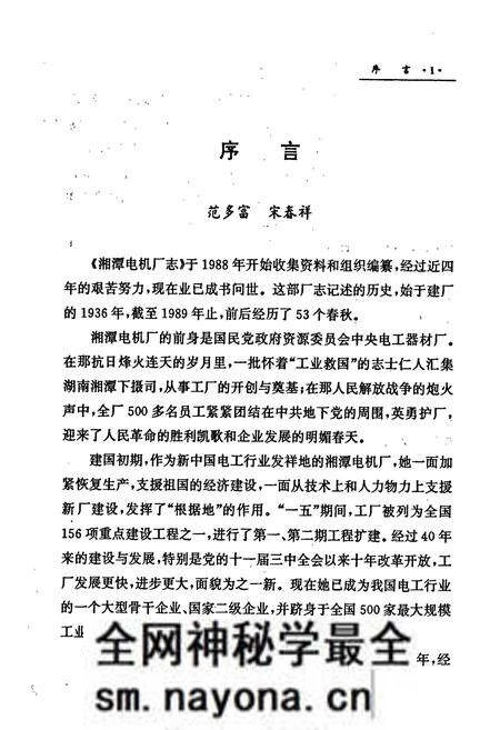 《湘潭电机厂志》.pdf电子版_湖南省志预览图2 《湘潭电机厂志》.pdf电子版_湖南省志预览图2