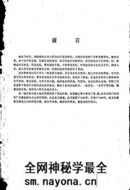 《湖南省桂东县地名录》.pdf电子版_湖南省志预览图2