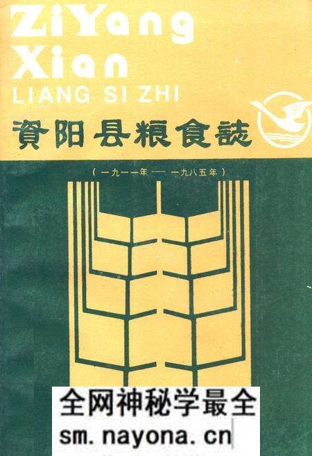 《资阳县粮食志(一九一一年-一九八五年)》.pdf电子版_湖南省志预览图 《资阳县粮食志(一九一一年-一九八五年)》.pdf电子版_湖南省志预览图