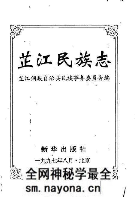 《芷江民族志》.pdf电子版_湖南省志预览图1 《芷江民族志》.pdf电子版_湖南省志预览图1